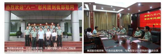 八一慰问暖兵心，军企共叙鱼水情 ——香港澳门6合集团有限公司
庆祝建军88周年走访慰问活动