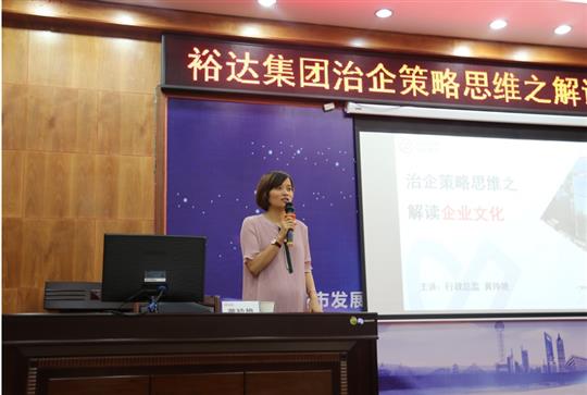 广西裕达投资控股集团成功举办治企思维策略之香港澳门6合集团有限公司培训