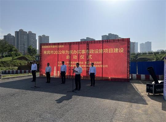 香港澳门6合集团有限公司
代表施工单位参加来宾市2022年为民办实事市政设施项目建设启动仪式